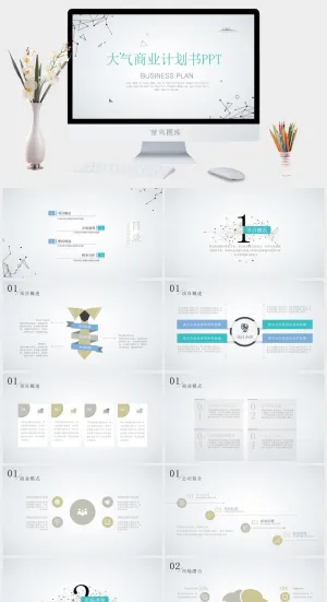 极简点线商业计划书PPT模板预览图