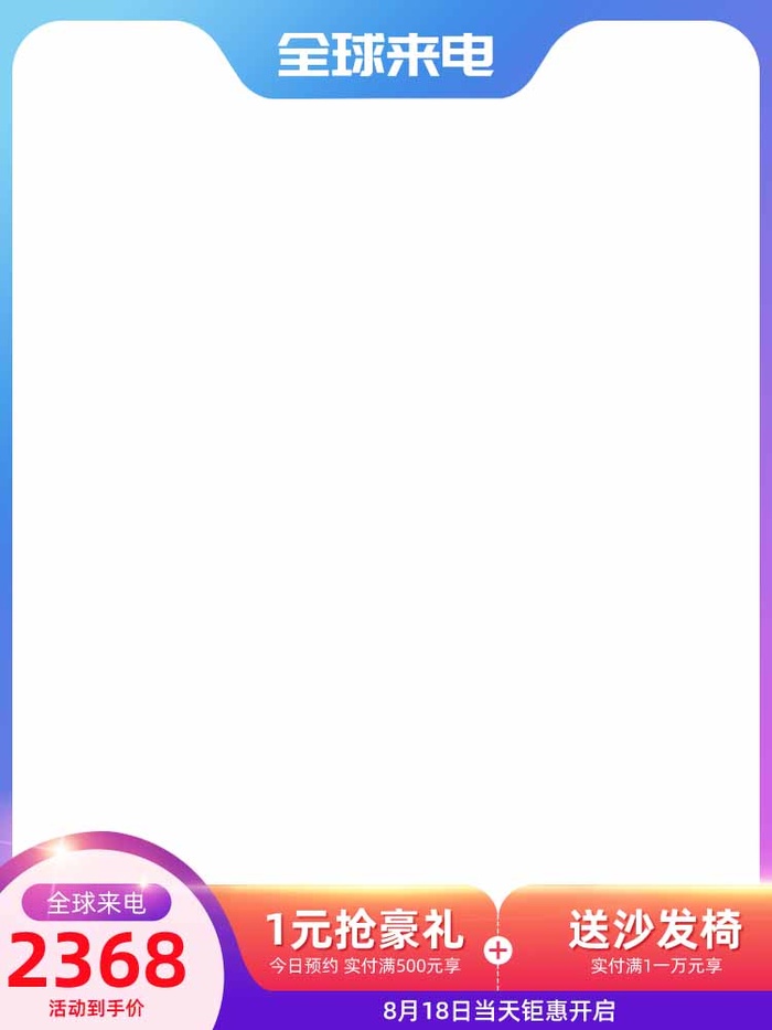 电商主图 电商活动主图模板