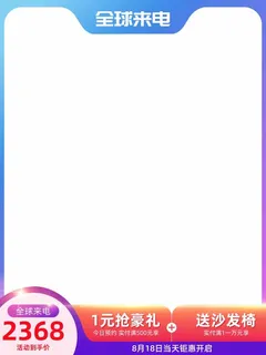 电商主图 电商活动主图模板 电商主图 电商活动主图模板