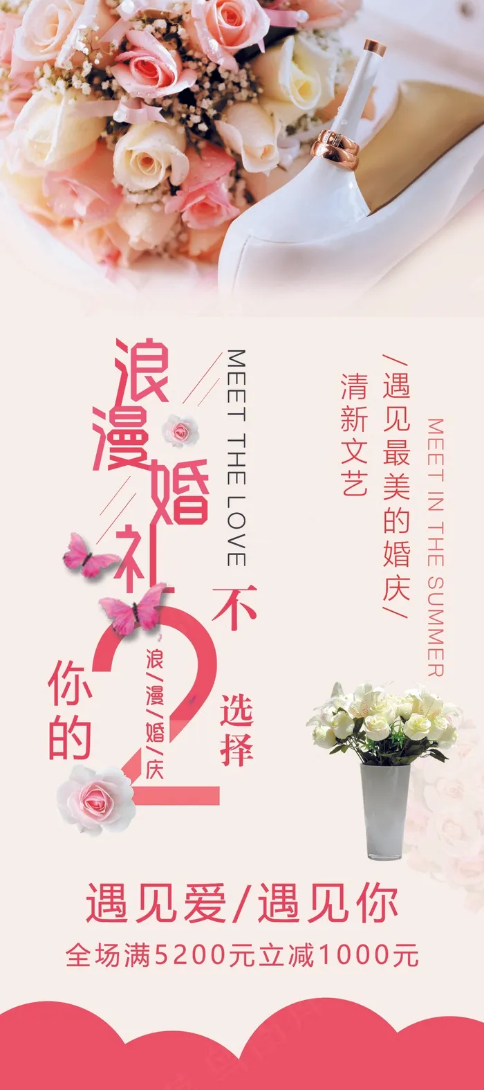 婚礼请柬 婚礼展板 婚庆背景墙psd模版下载