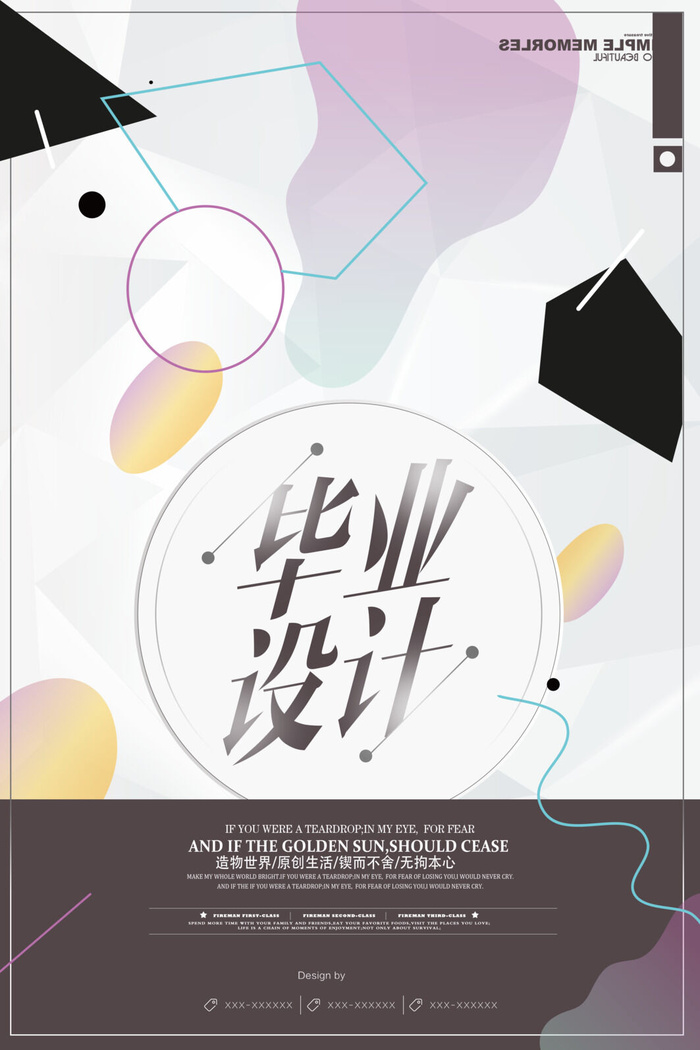 毕业文艺海报psd模版下载