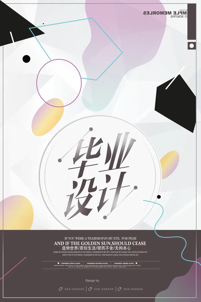 毕业文艺海报psd模版下载