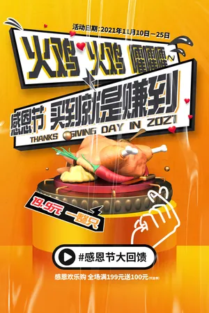 创意火鸡感恩节节日宣传海报