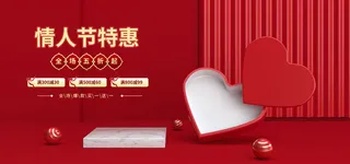 情人节海报横版活动背景主题情人节活动特惠