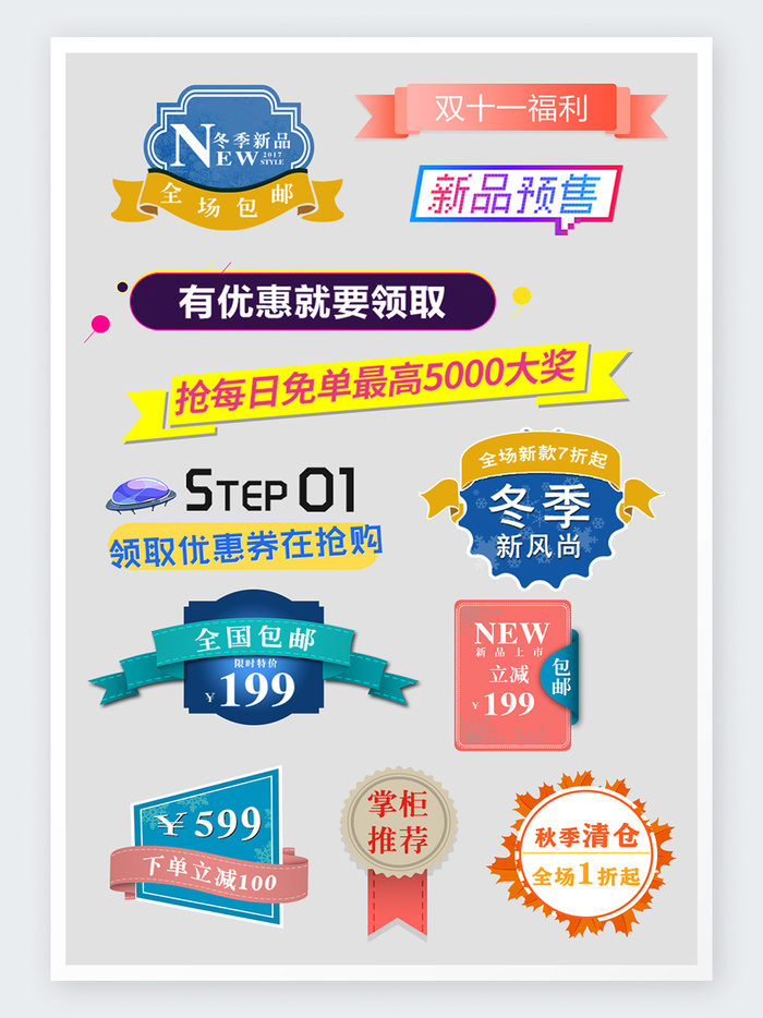 促销标签合集分层素材模板psd模版下载