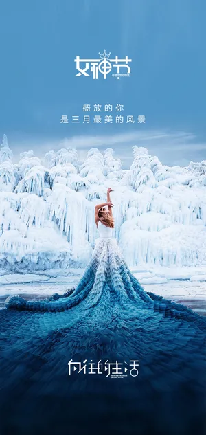 温馨浪漫女神节海报