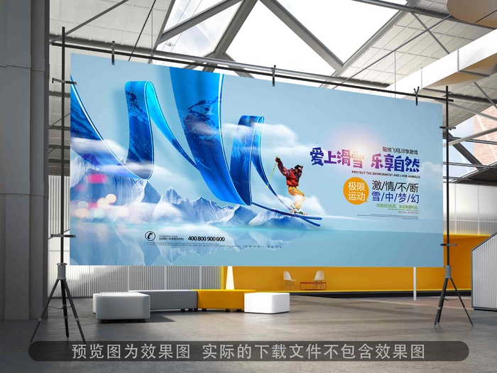 创意合成滑雪运动滑雪宣传展板设计
