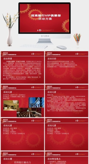 红色营销PPT模板预览图