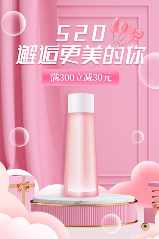 唯美浪漫520情人节主题活动宣传促销海报展板模板PSDAI设计素材