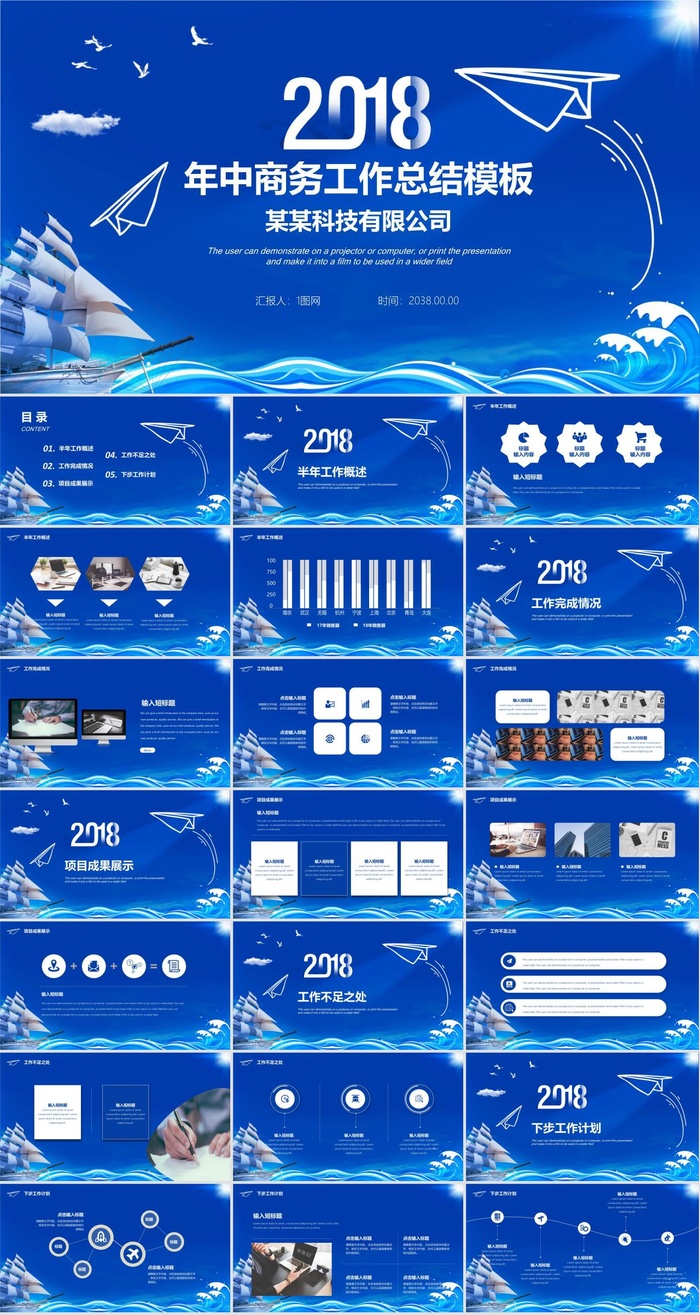 飞机航空公司介绍航天PPT模板ppt模版