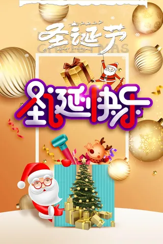 圣诞快乐圣诞节