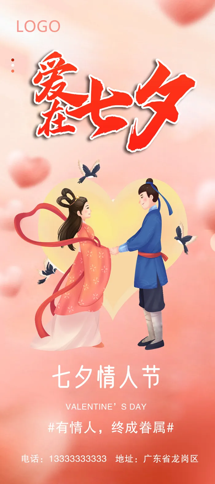 七夕展架粉色简约海报情人节psd模版下载