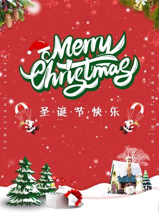 圣诞节 圣诞节创意海报