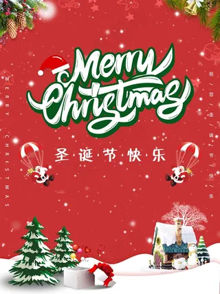 圣诞节 圣诞节创意海报