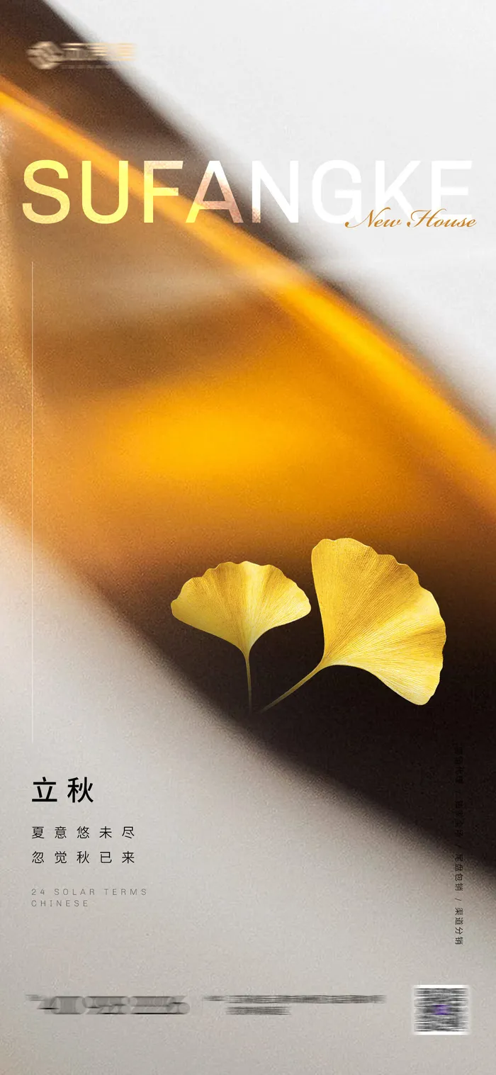 房地产 二十四 节气 系列 海报psd模版下载