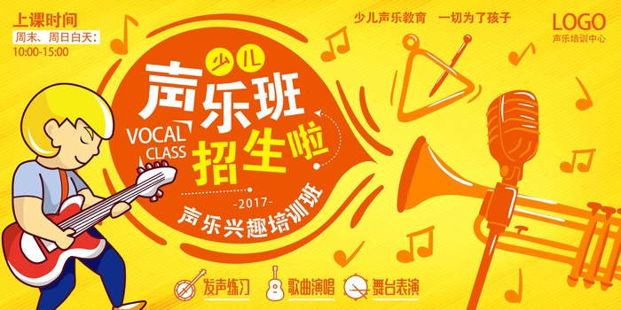 暑期海报声乐班招生啦