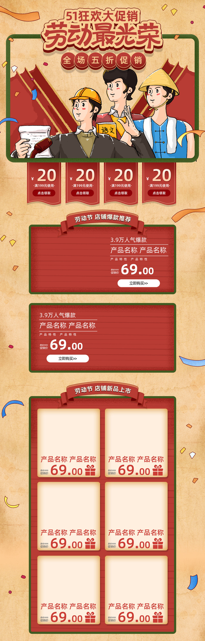 51劳动节五一店铺装修全屏首页电脑手机无线端设计ps素材psd模板