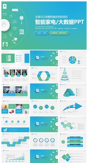 绿色简洁物联网智能家电PPT模板