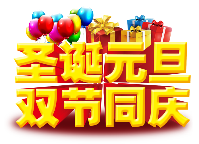圣诞节元素高清PNG免抠图片