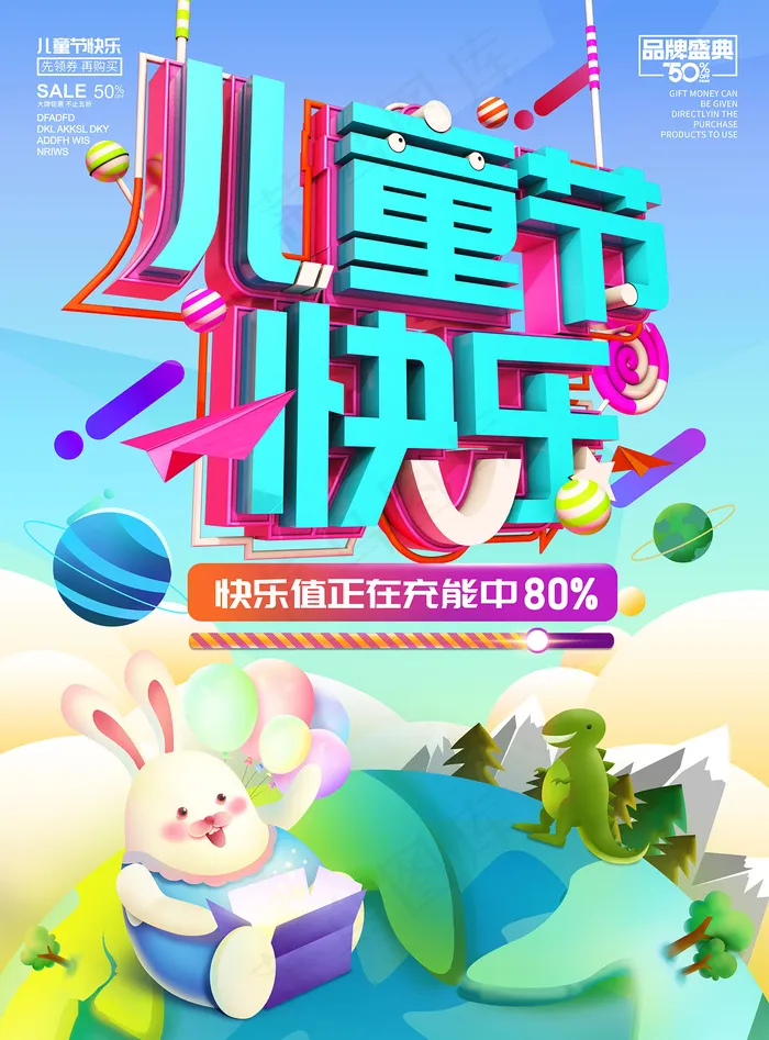 手绘梦幻卡通六一儿童节海报psd模版下载