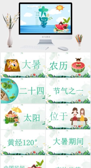 快闪大暑清新插画风24节气之—抖音模板预览图