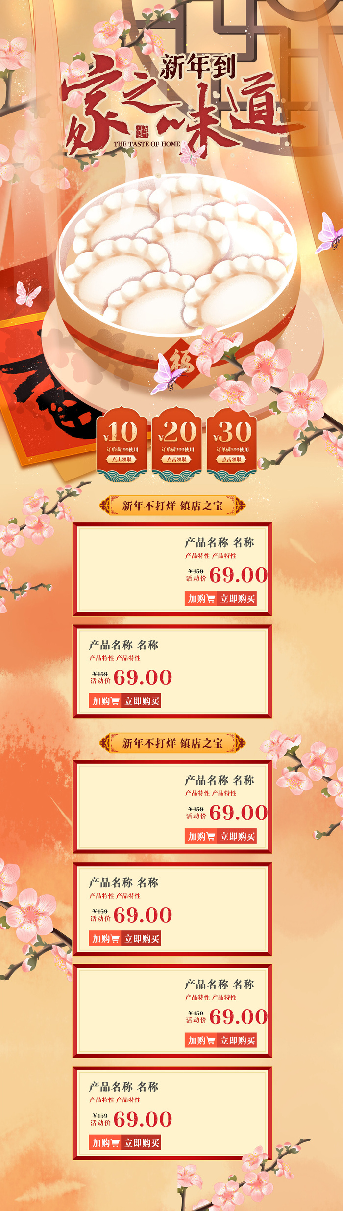 春节电商首页模板2022国潮虎年新年货节春节元宵节电商首页模板PSD分层设计psd模版下载