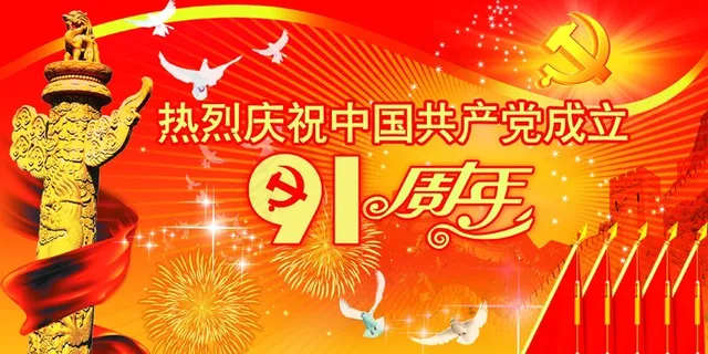 7.1建党节图片