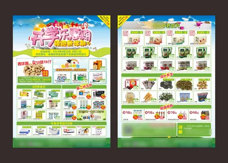 药店宣传单