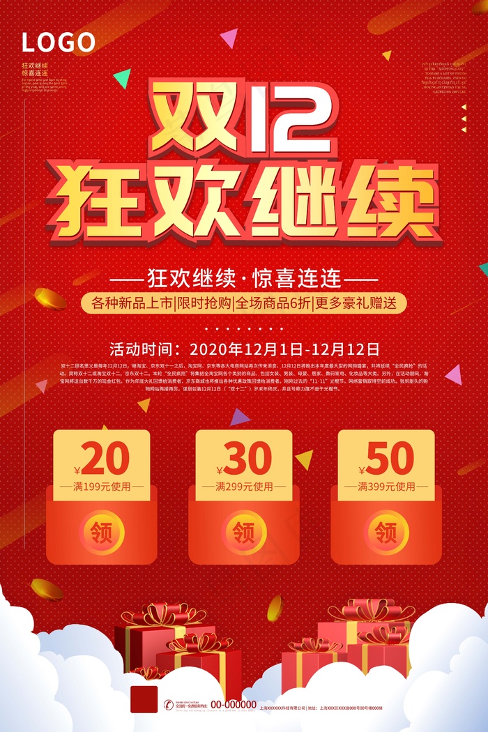 双十二 双十二狂欢