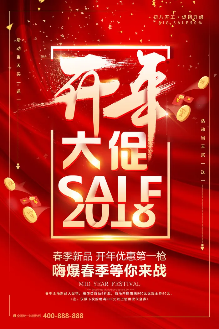 开工大吉海报模板psd模版下载