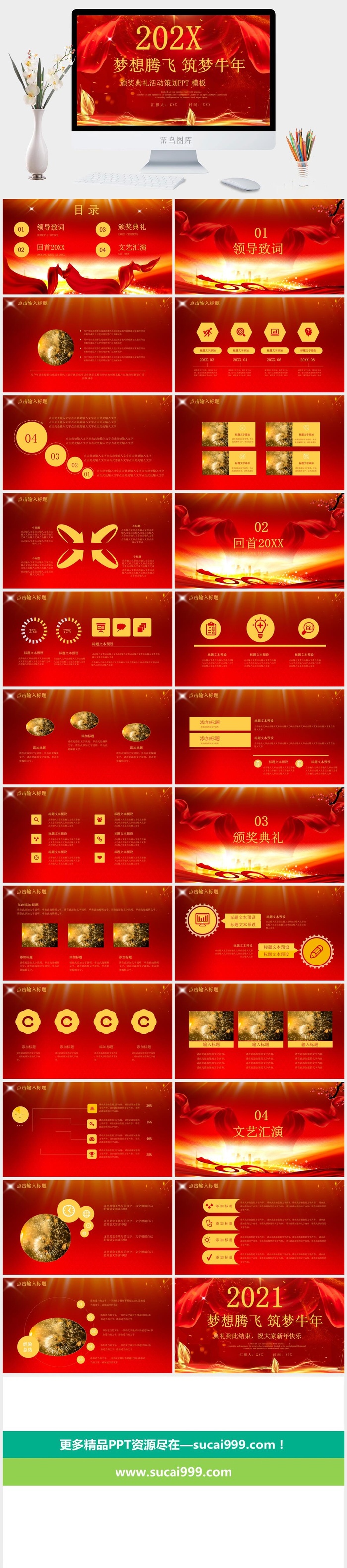 企业年会颁奖典礼ppt模板优秀员工表彰新年晚会ppt模版