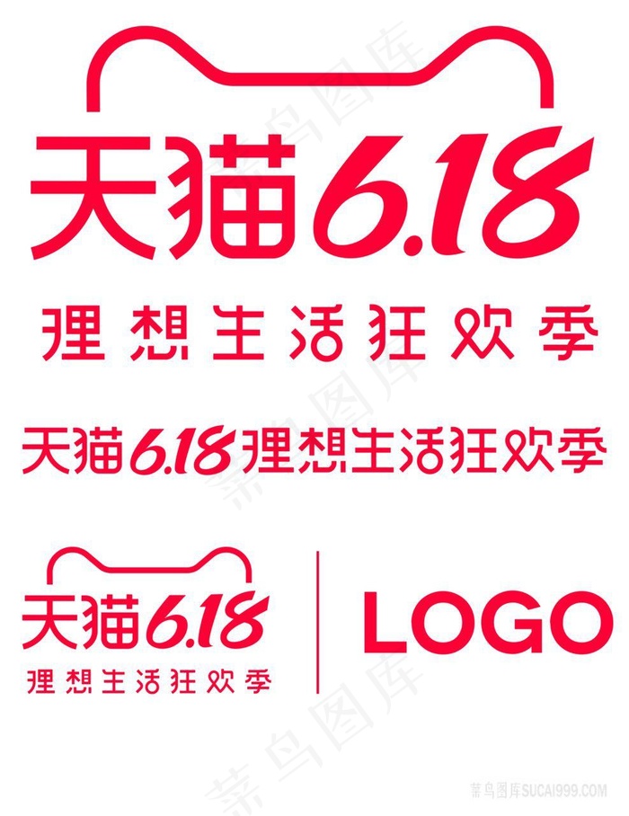 天猫618字体