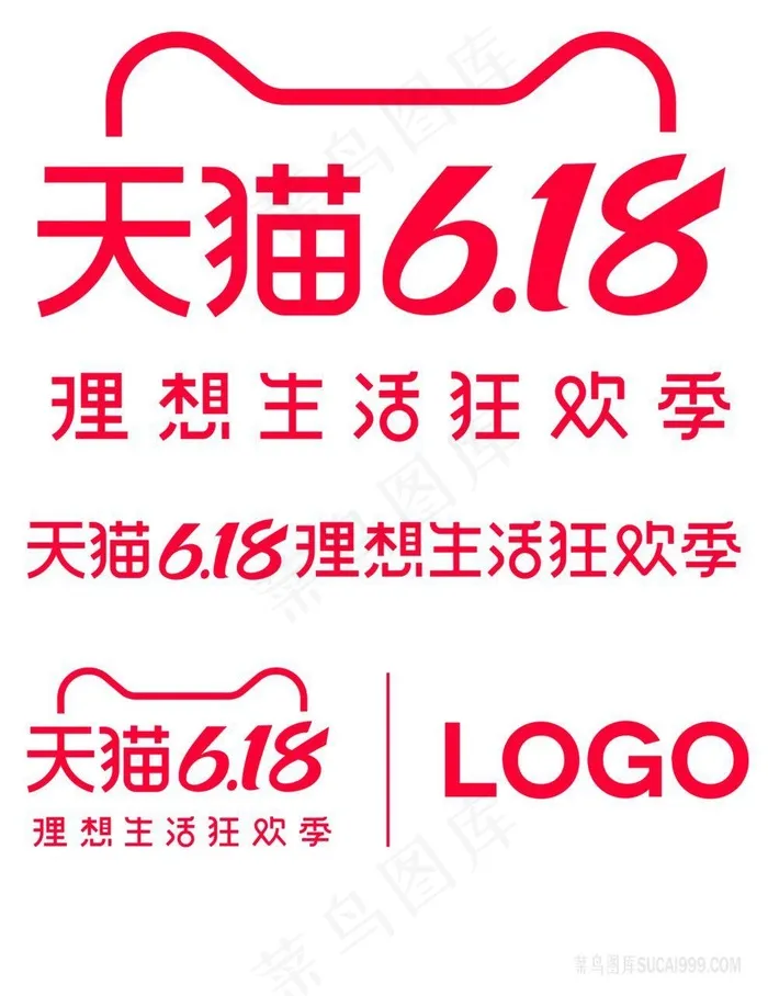 天猫618字体