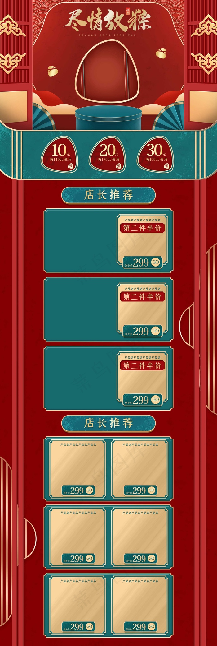 端午节海报psd模版下载