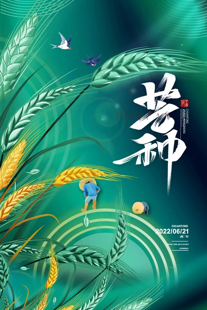 芒种 芒种宣传营销psd模版下载
