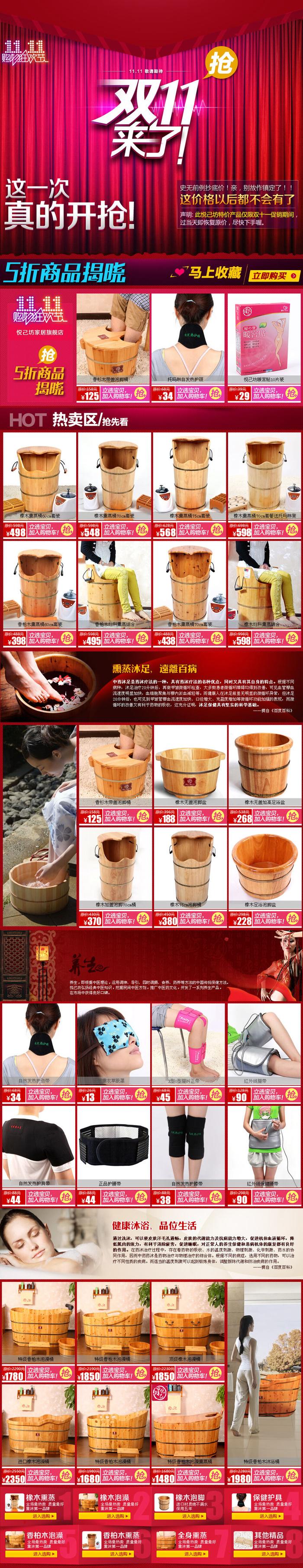 购物狂欢节淘宝店铺整套psd模板psd模版下载