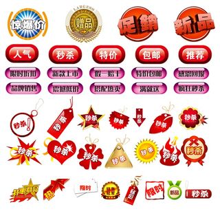 电商标签 电商促销标签