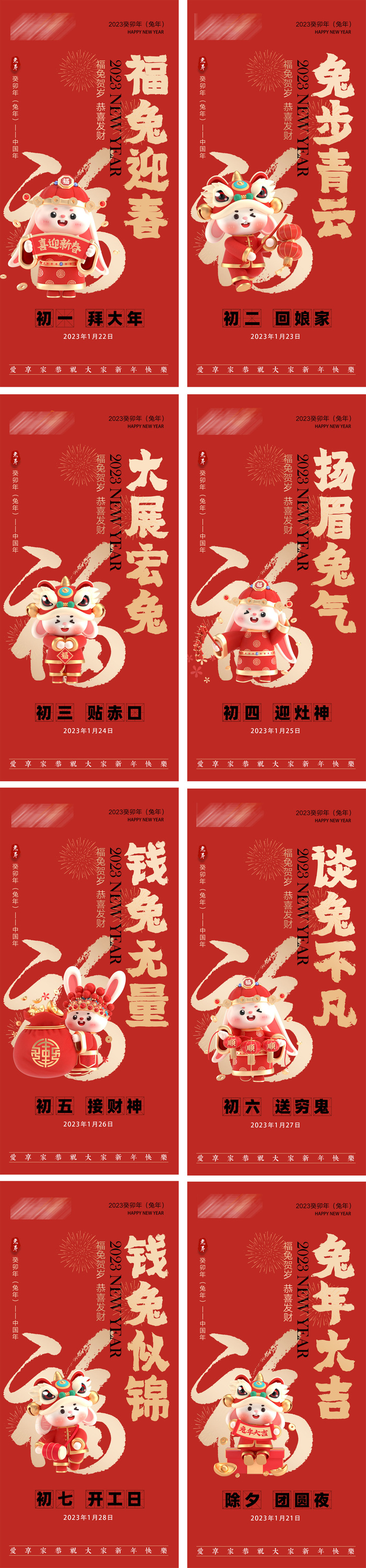 2023兔年海报psd模版下载