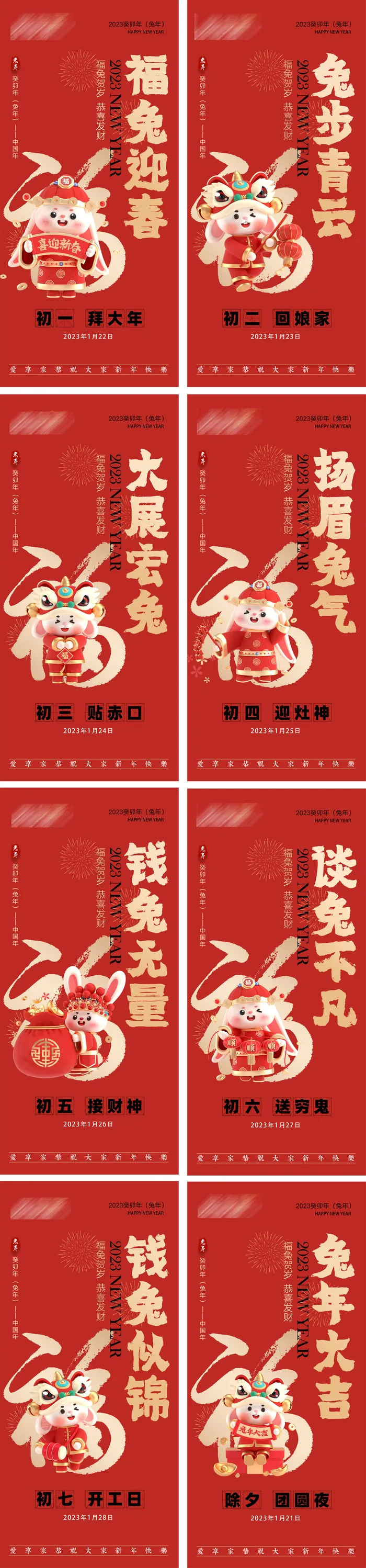 2023兔年海报psd模版下载