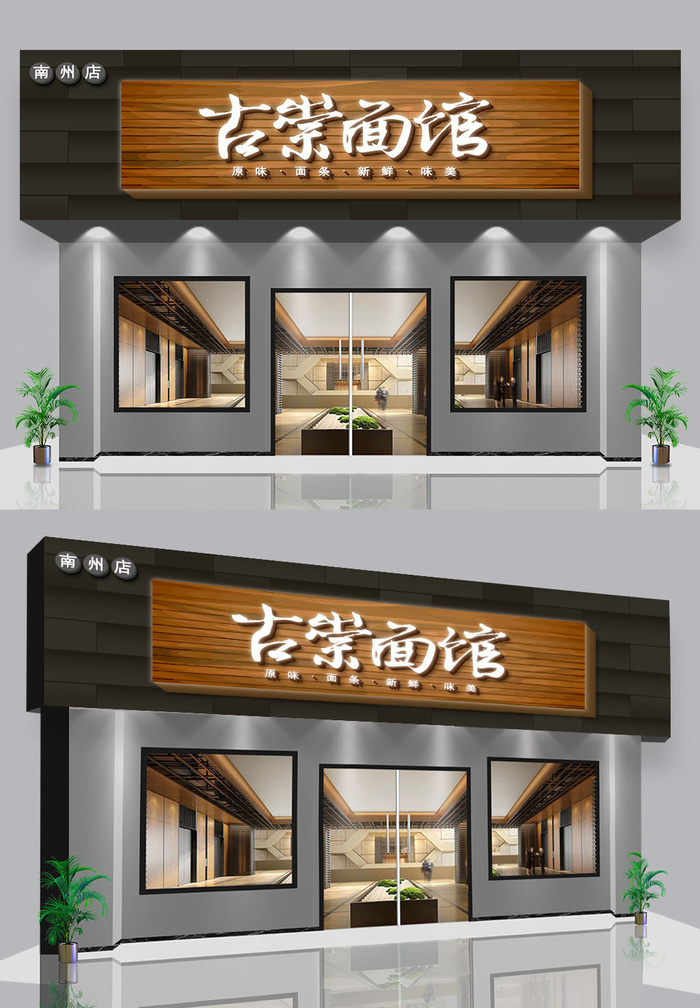 古风面馆传统美食店招美食门头ai矢量模版下载