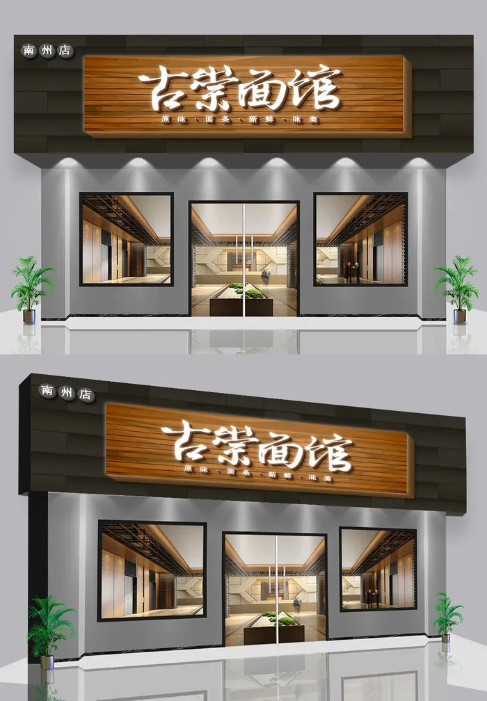 古风面馆传统美食店招美食门头ai矢量模版下载