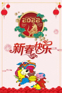 设计2022年虎年新年