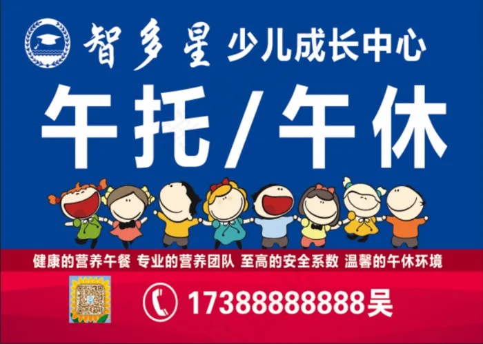 午托 举牌psd模版下载