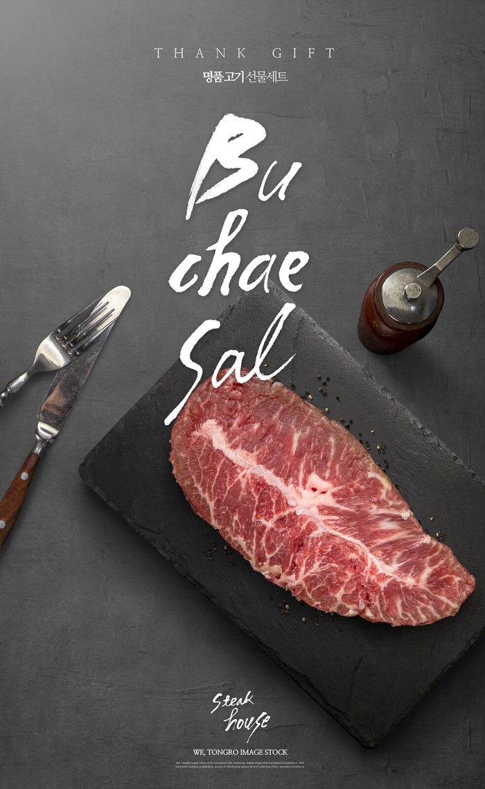 韩国牛肉食物菜单素材psd模版下载