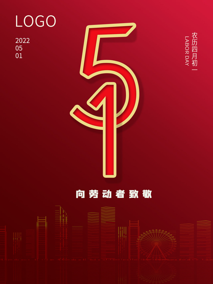 五一劳动节活动促销海报