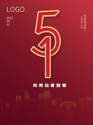 五一劳动节活动促销海报