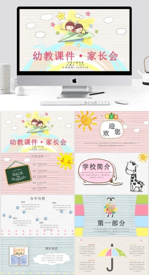     教学清新通用PPT模板预览图