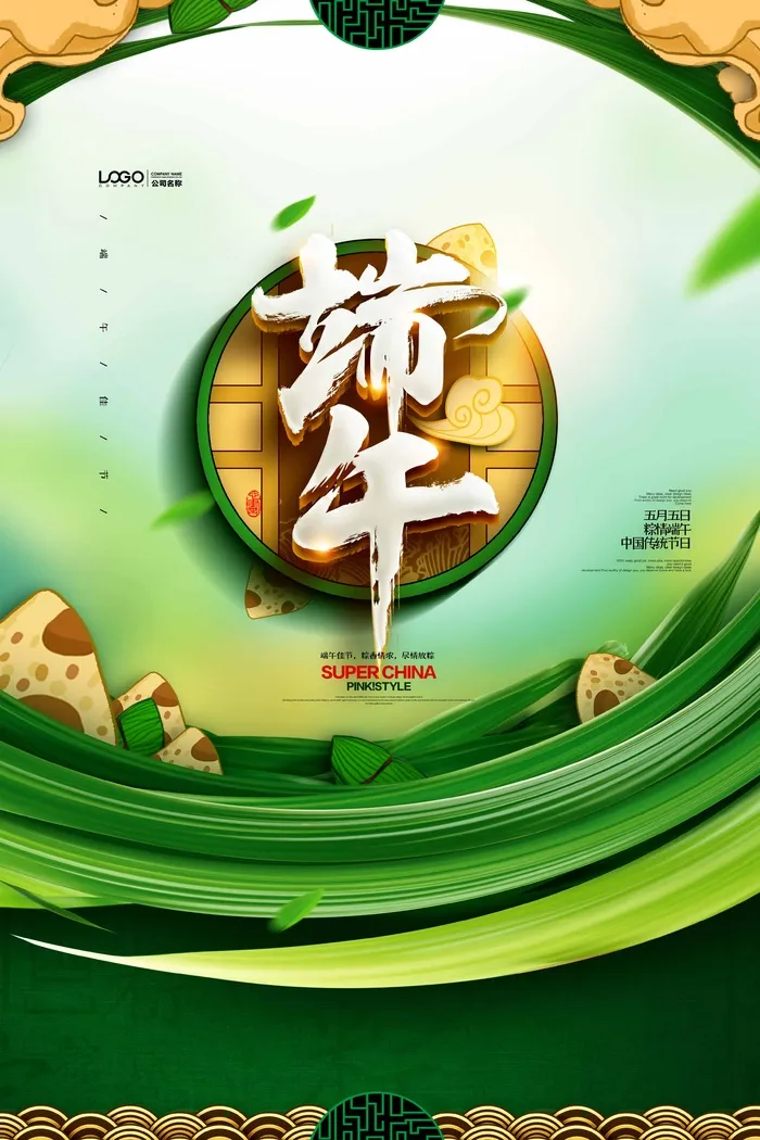 端午节 端午节促销海报psd模版下载