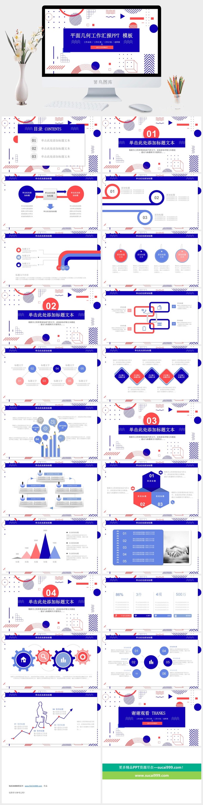 极简线条图形平面几何风工作汇报ppt模板