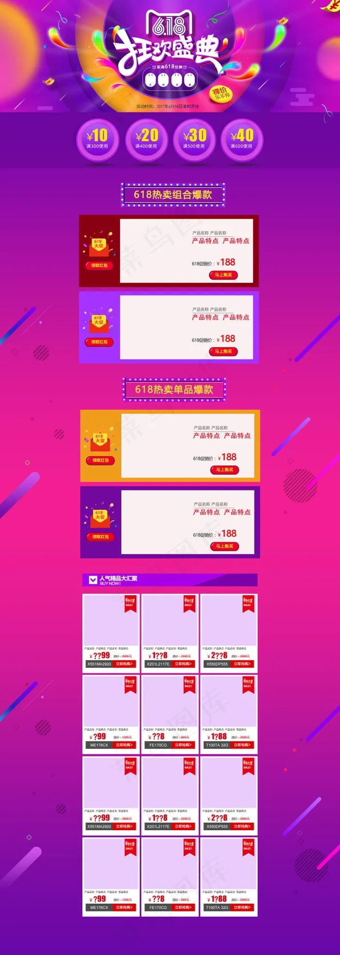 618海报双十一618主图psd模版下载